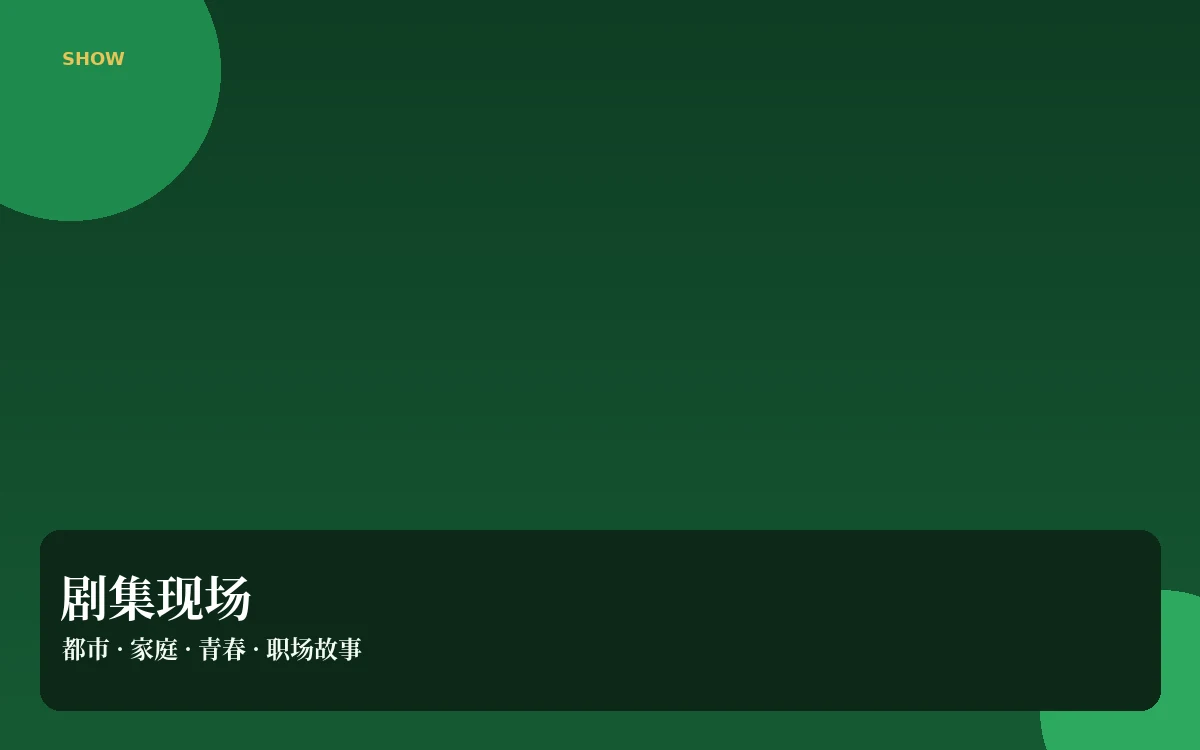 连播间栏目导览